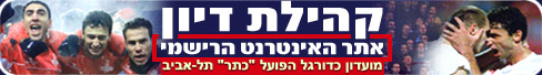 Hapoel Tel-Aviv's Official Forum